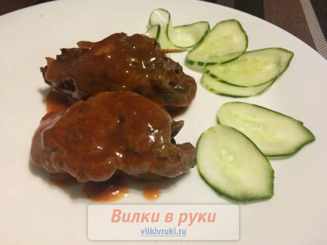 Рулетики из говяжей печени
